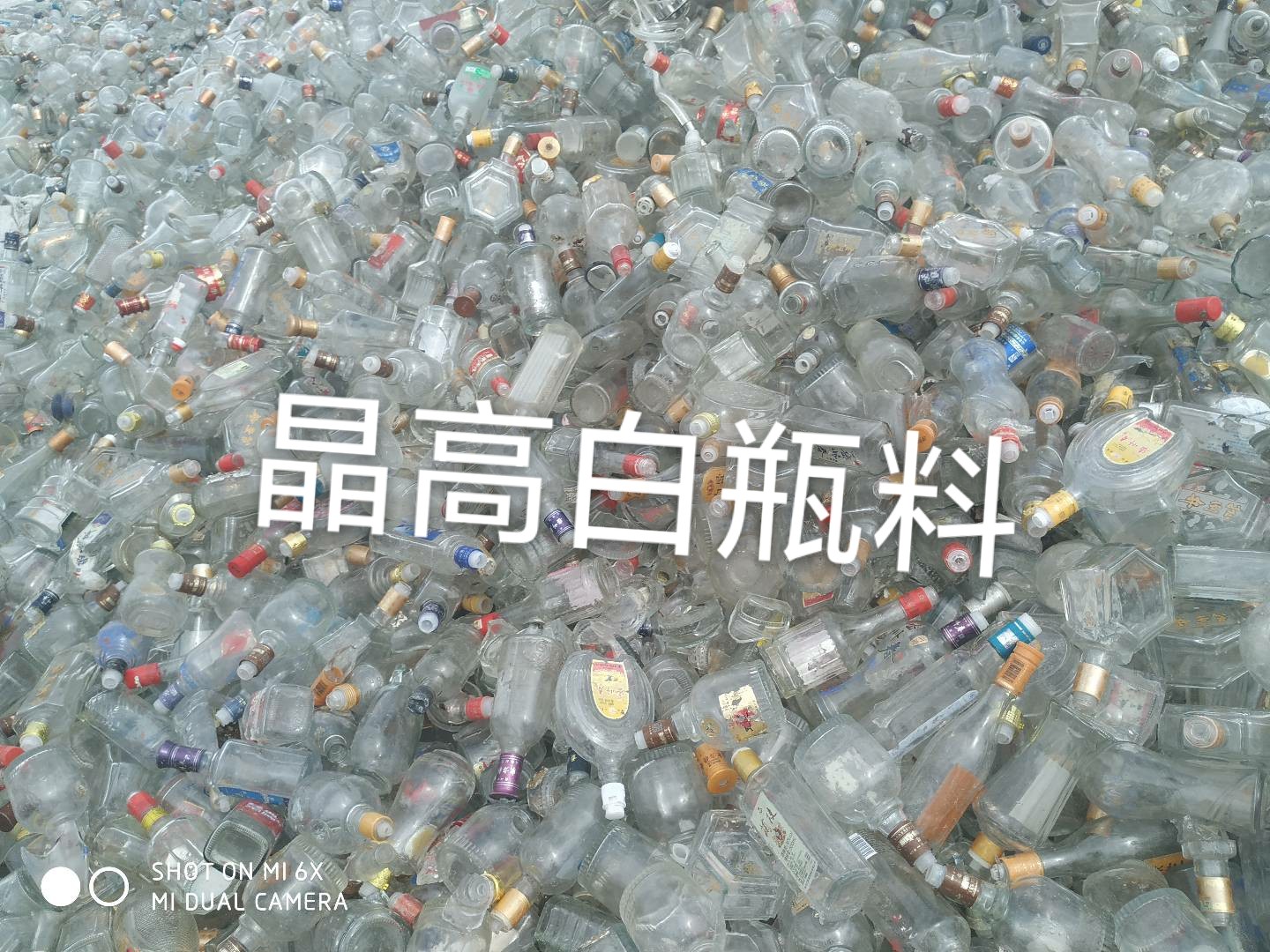 新吴区晶高白瓶料回收